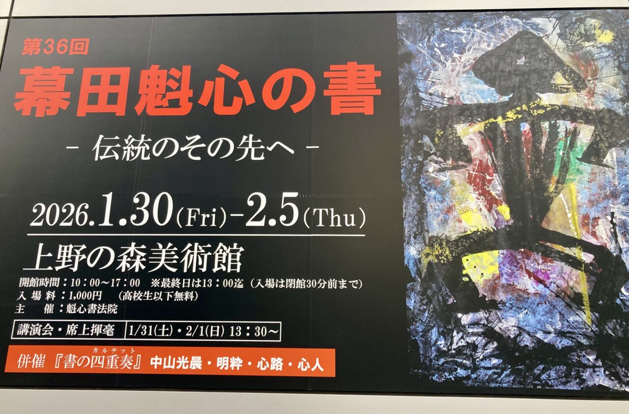 260130上野の森美術館1