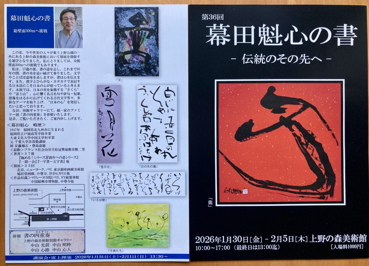 260130上野の森美術館4