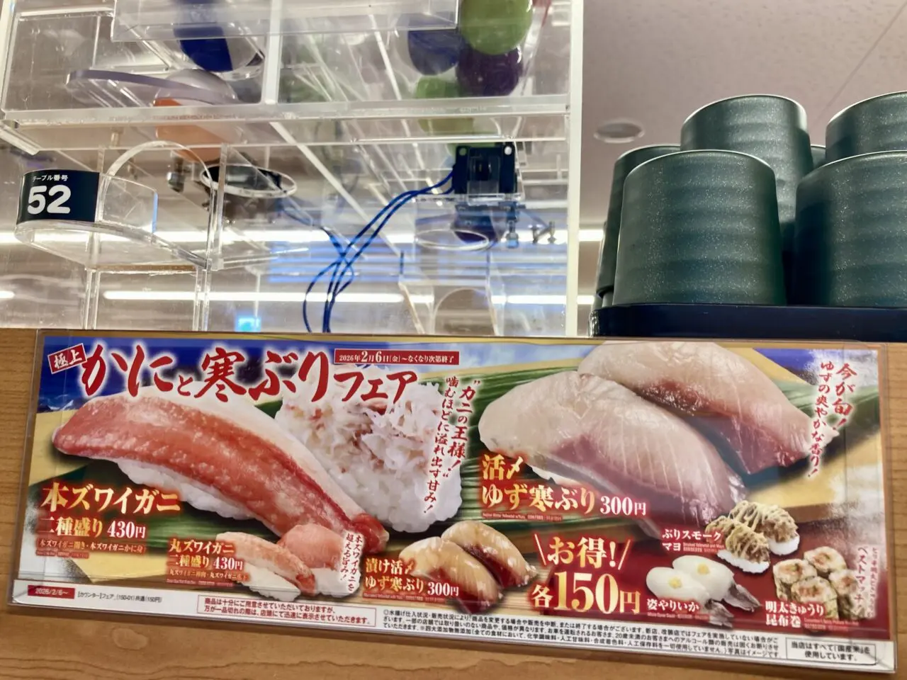 260206くら寿司御徒町店6