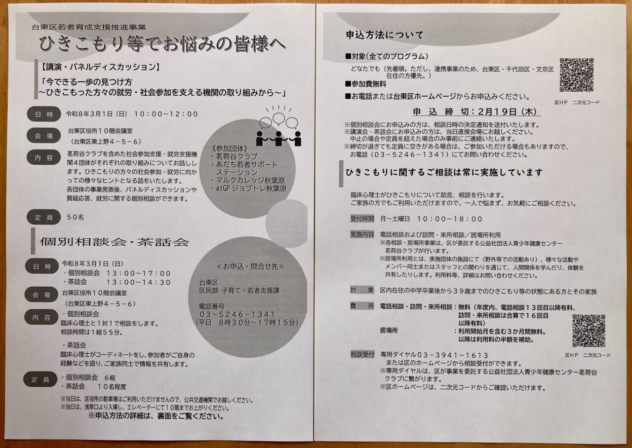 260210ひきこもり4