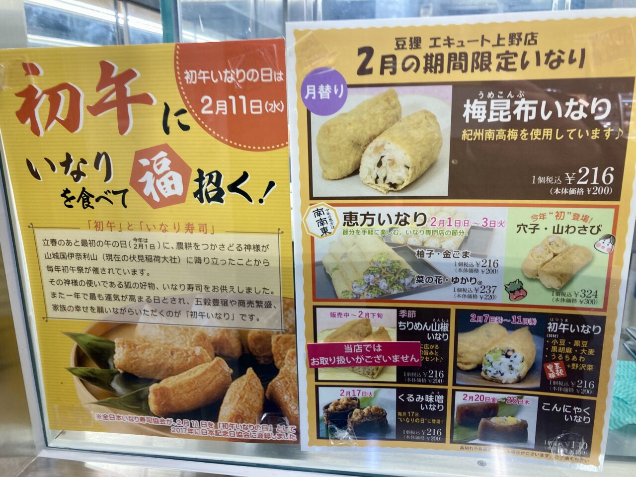 260211いなりすし1