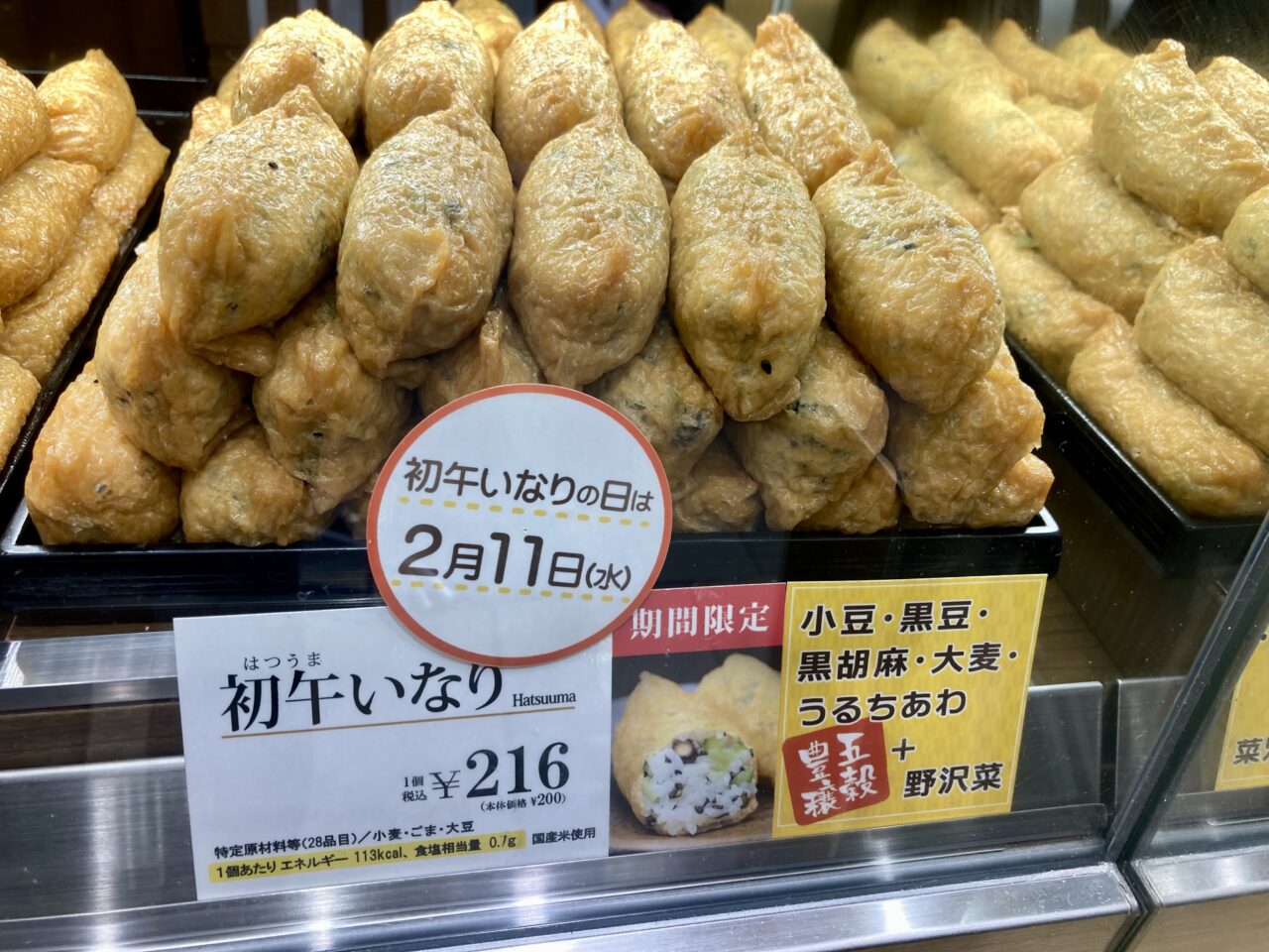 260211いなりすし専門店2