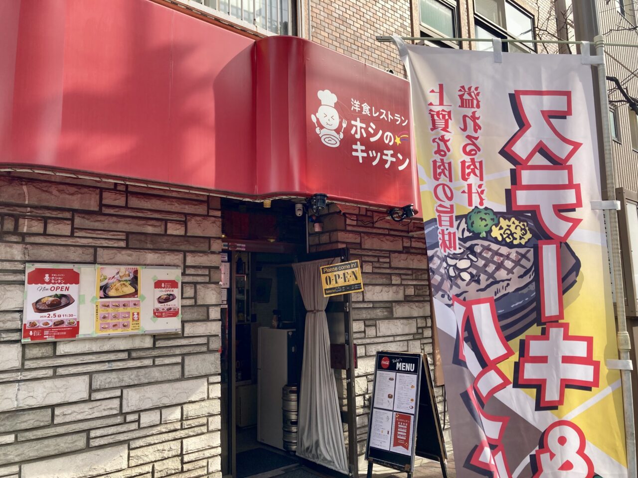 260218ホシのキッチン3