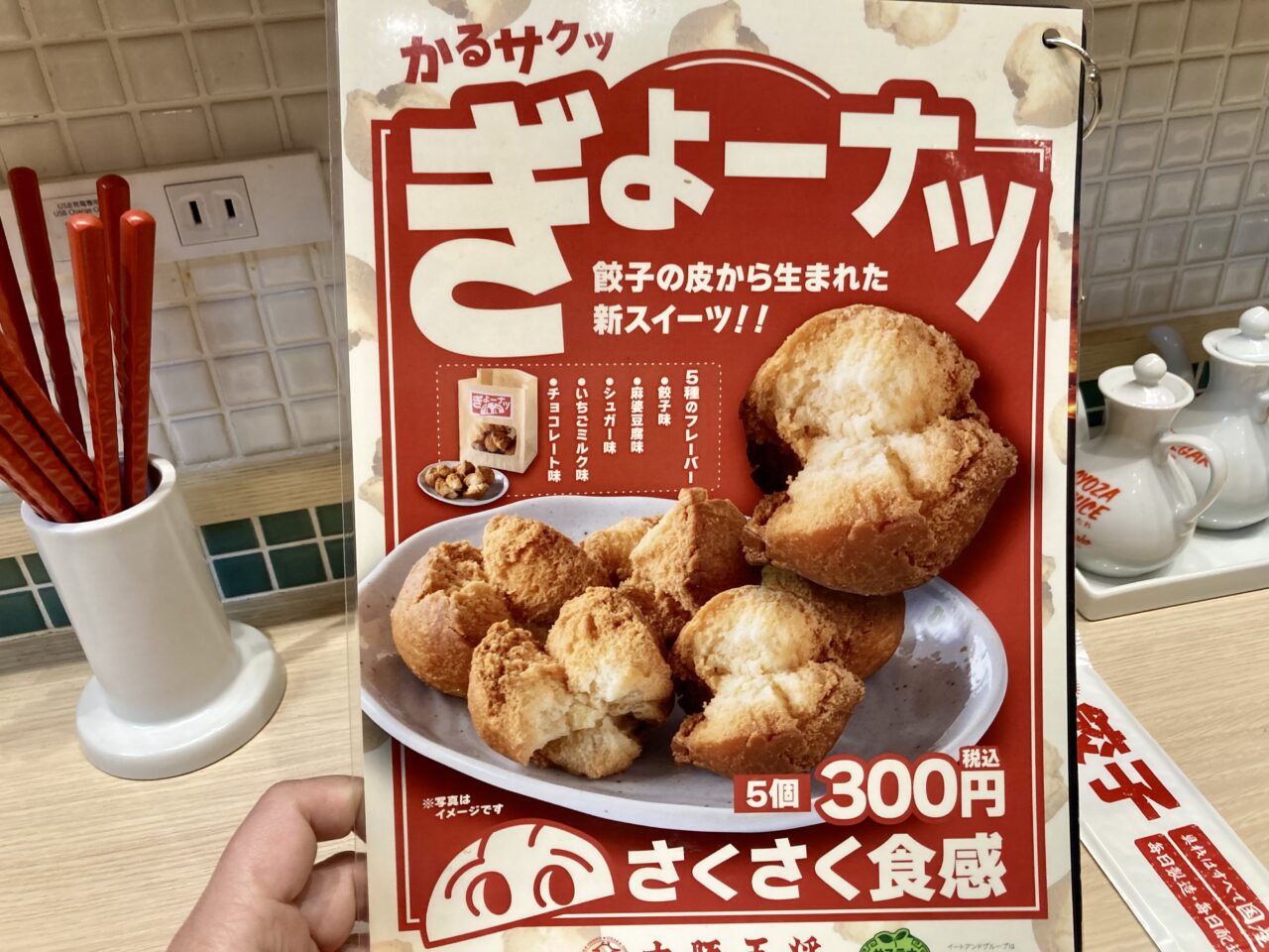 260219大阪王将11