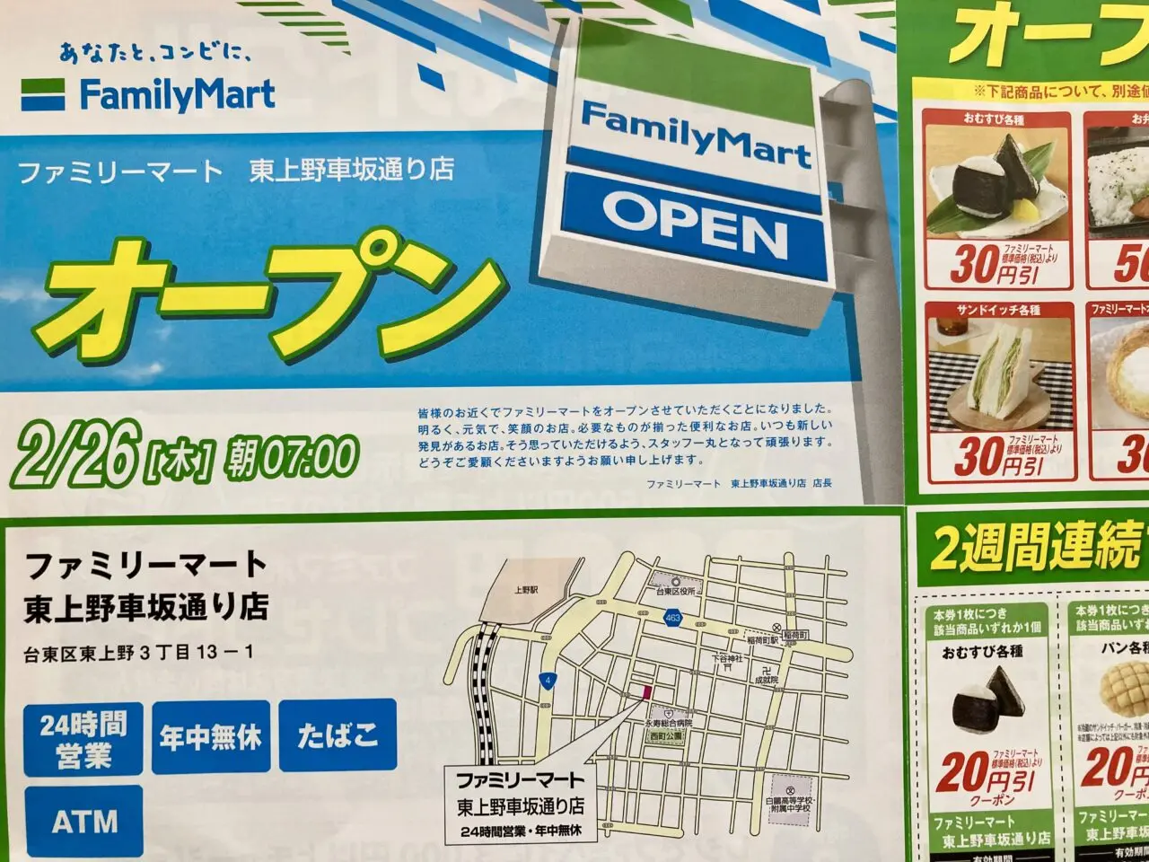 260227ファミリーマート6
