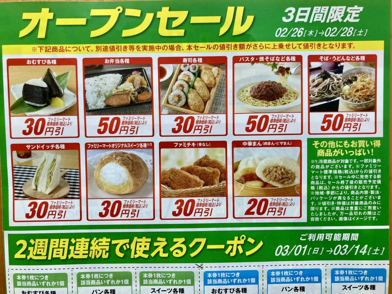 260227ファミリーマート4