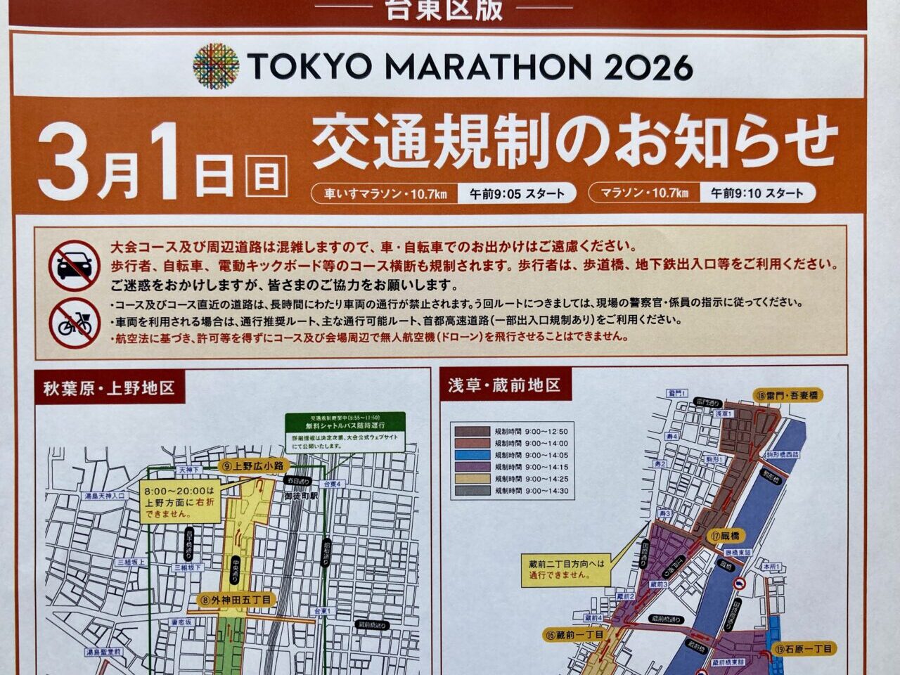 260228東京マラソン1