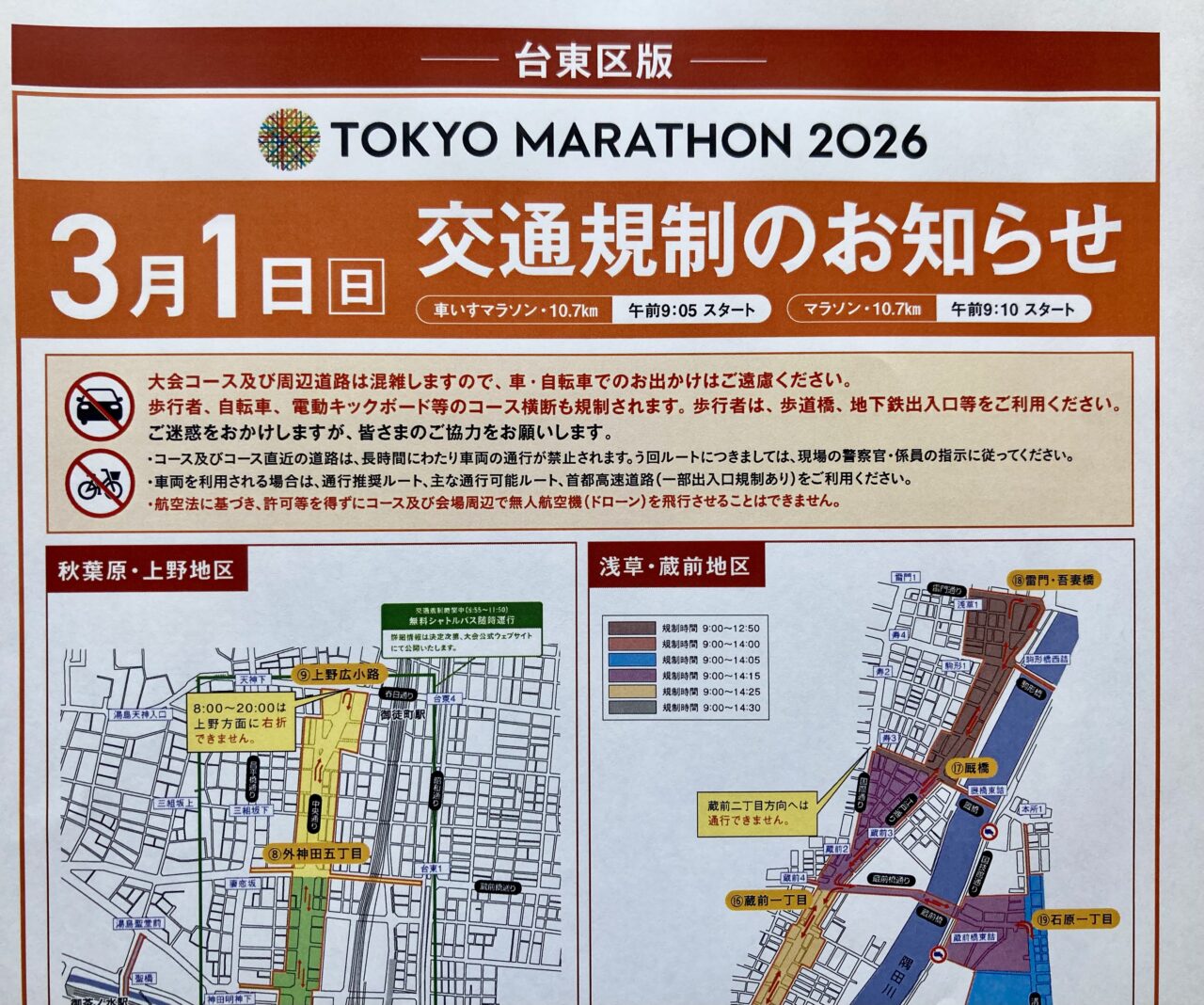 260228東京マラソン1