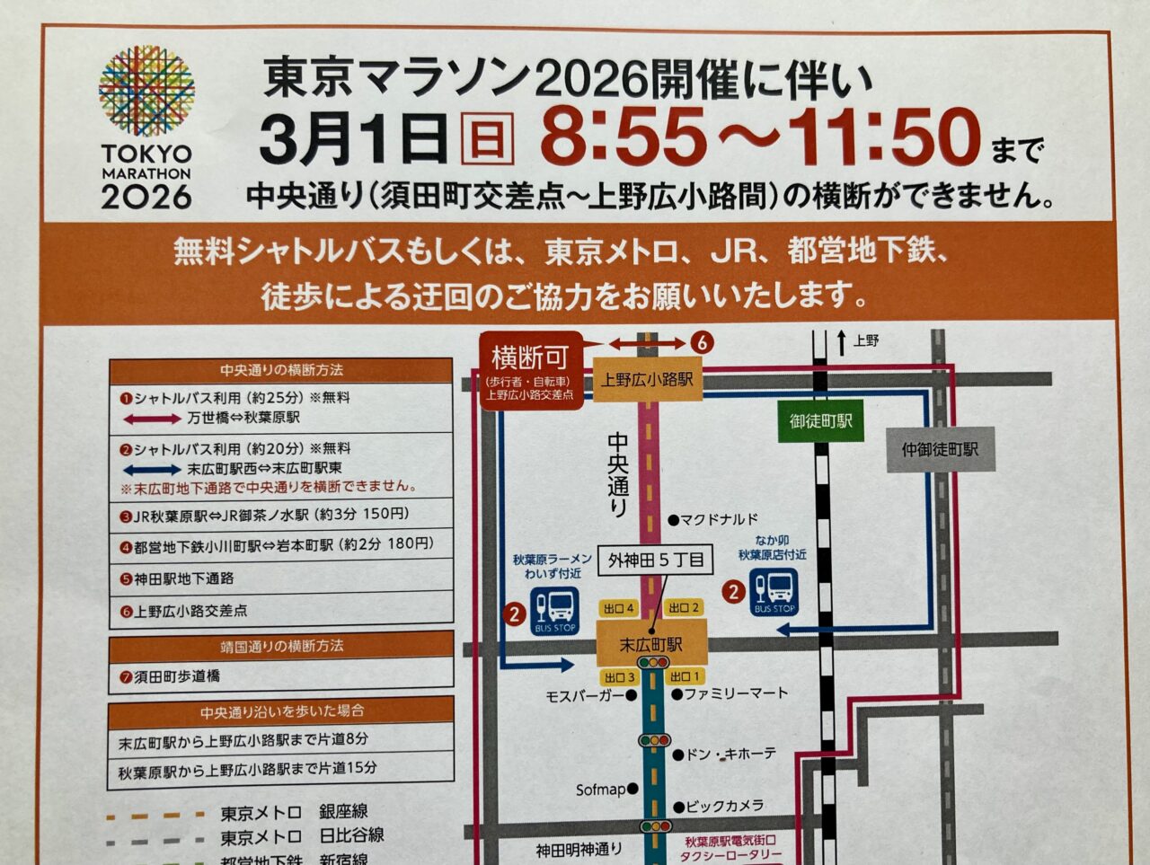 260228東京マラソン7