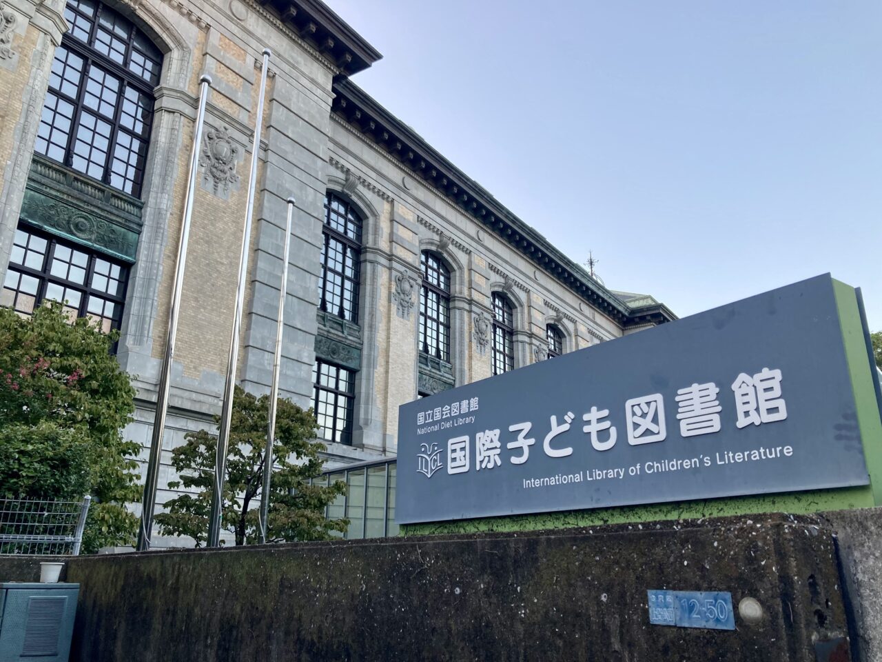 260323国際子ども図書館5