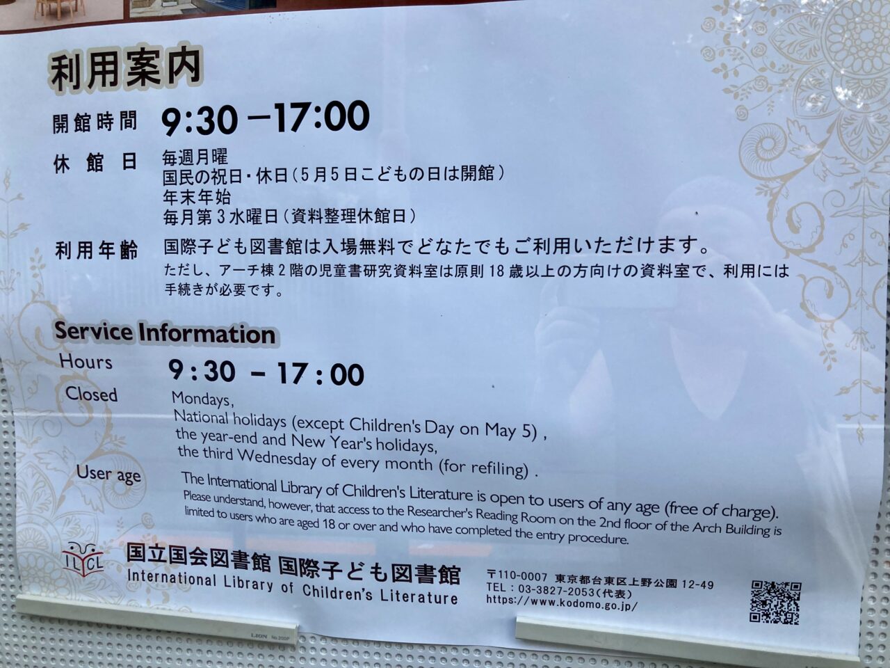 260323国際子ども図書館6