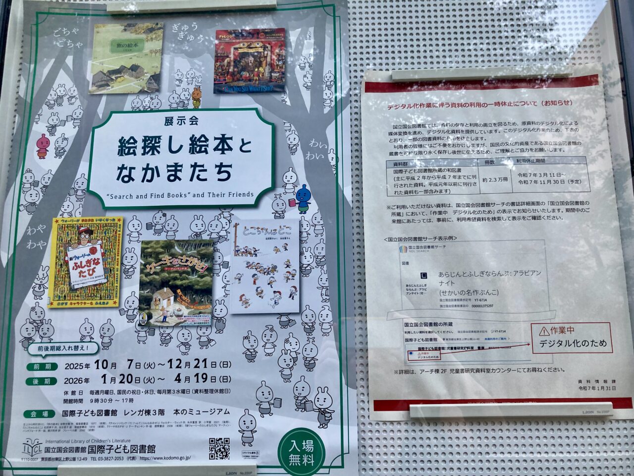 260323国際子ども図書館2