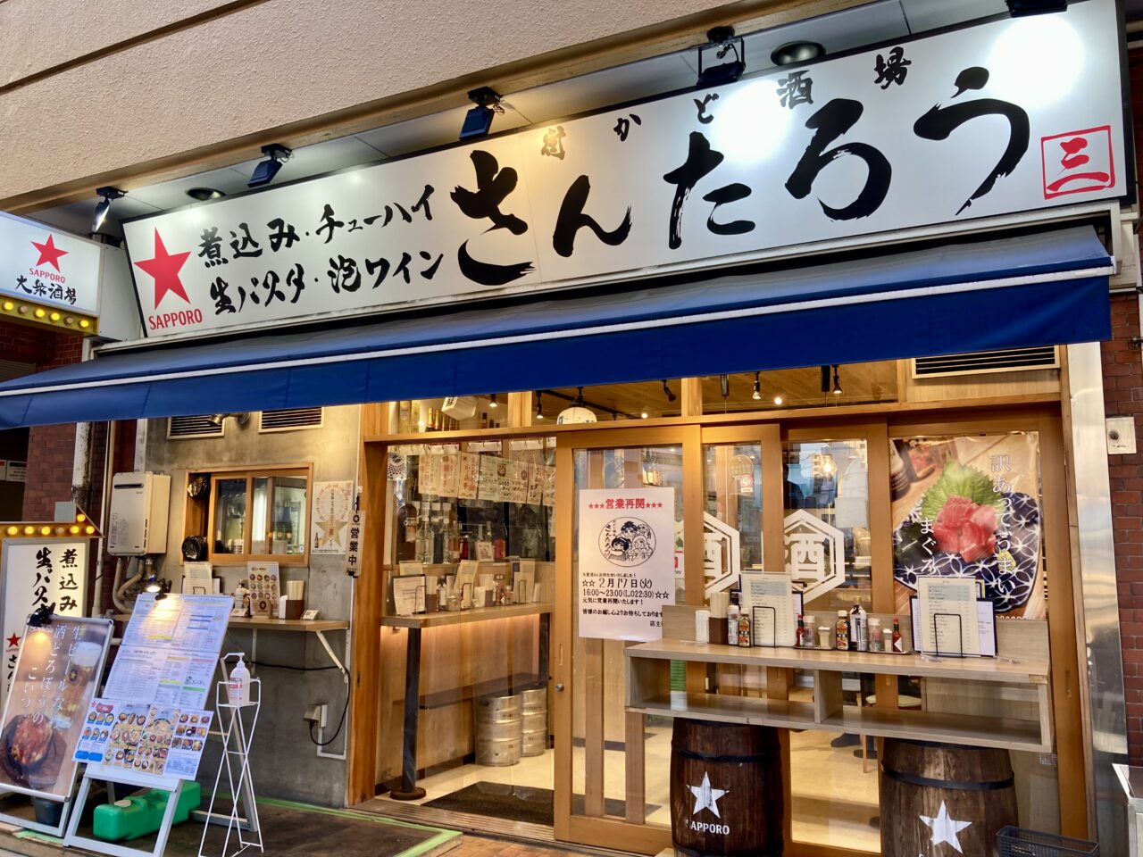 260302さんたろう3