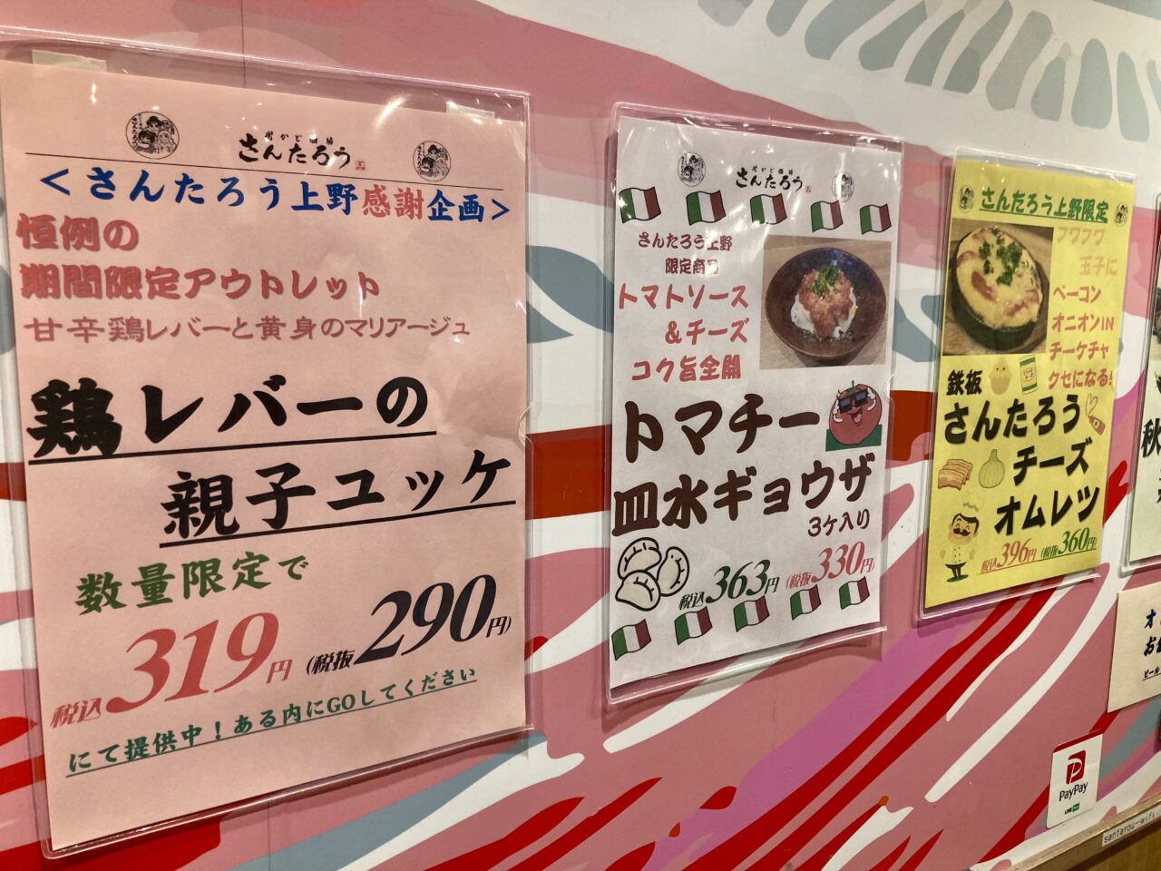 260301さんたろう1