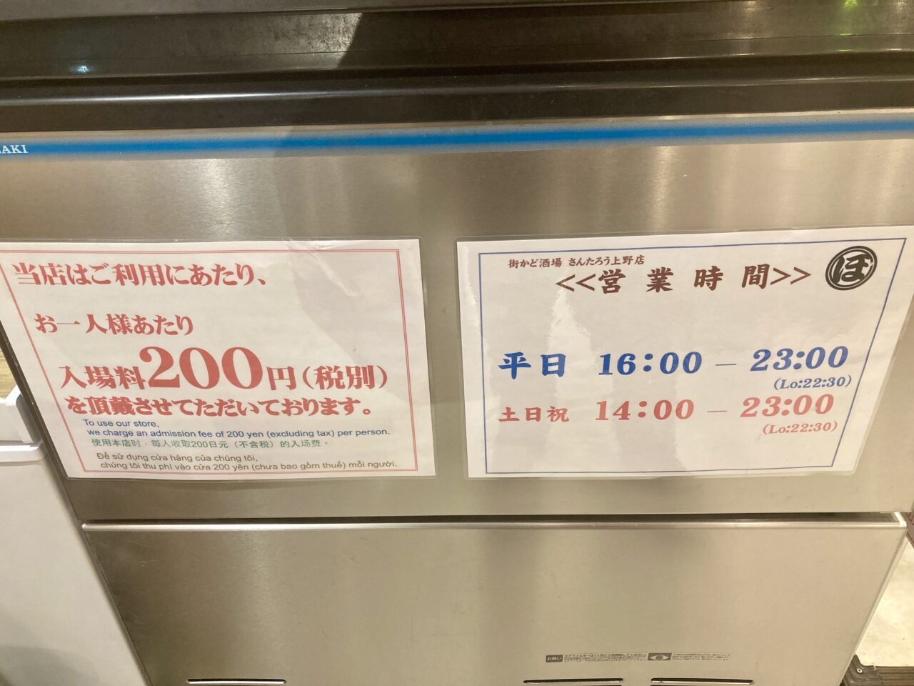 260302さんたろう上野店6