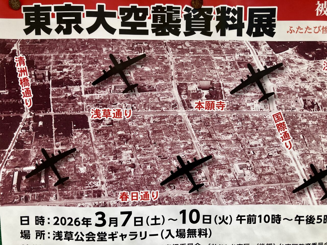 260307東京大空襲資料1