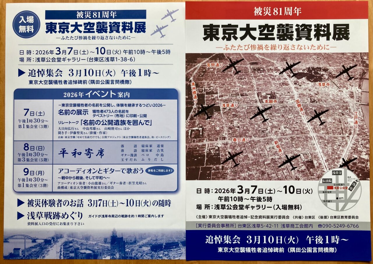 260307東京大空襲資料2