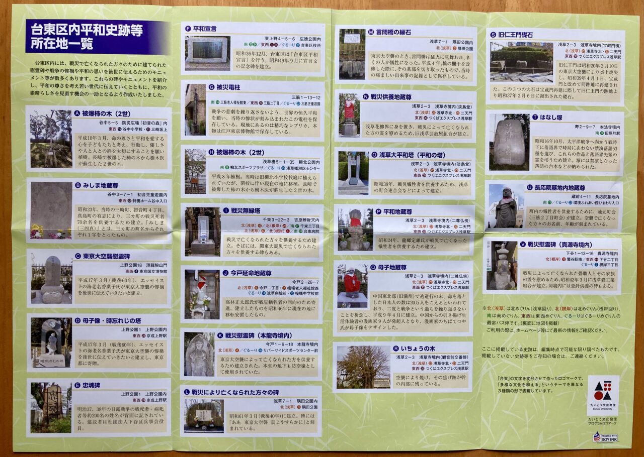 260307東京大空襲資料4