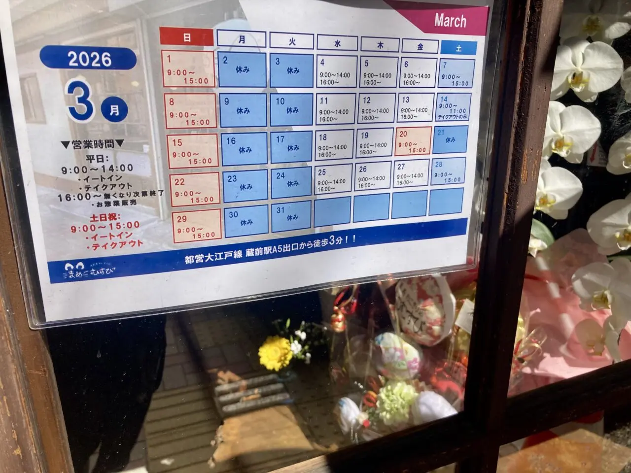 260309まめむすび8