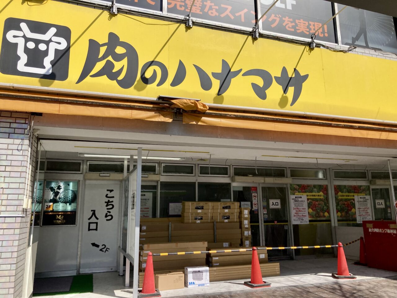 260309肉のハナマサ1