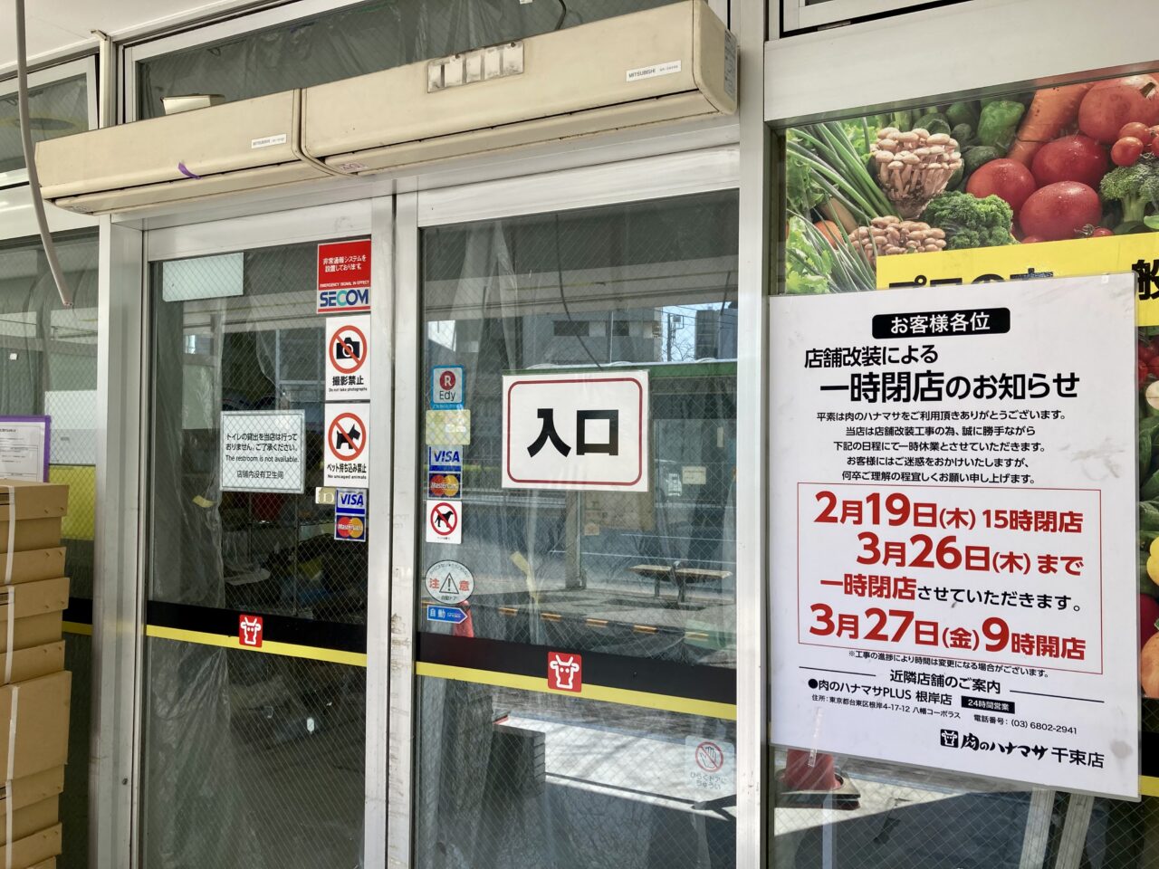 260310肉のハナマサ2