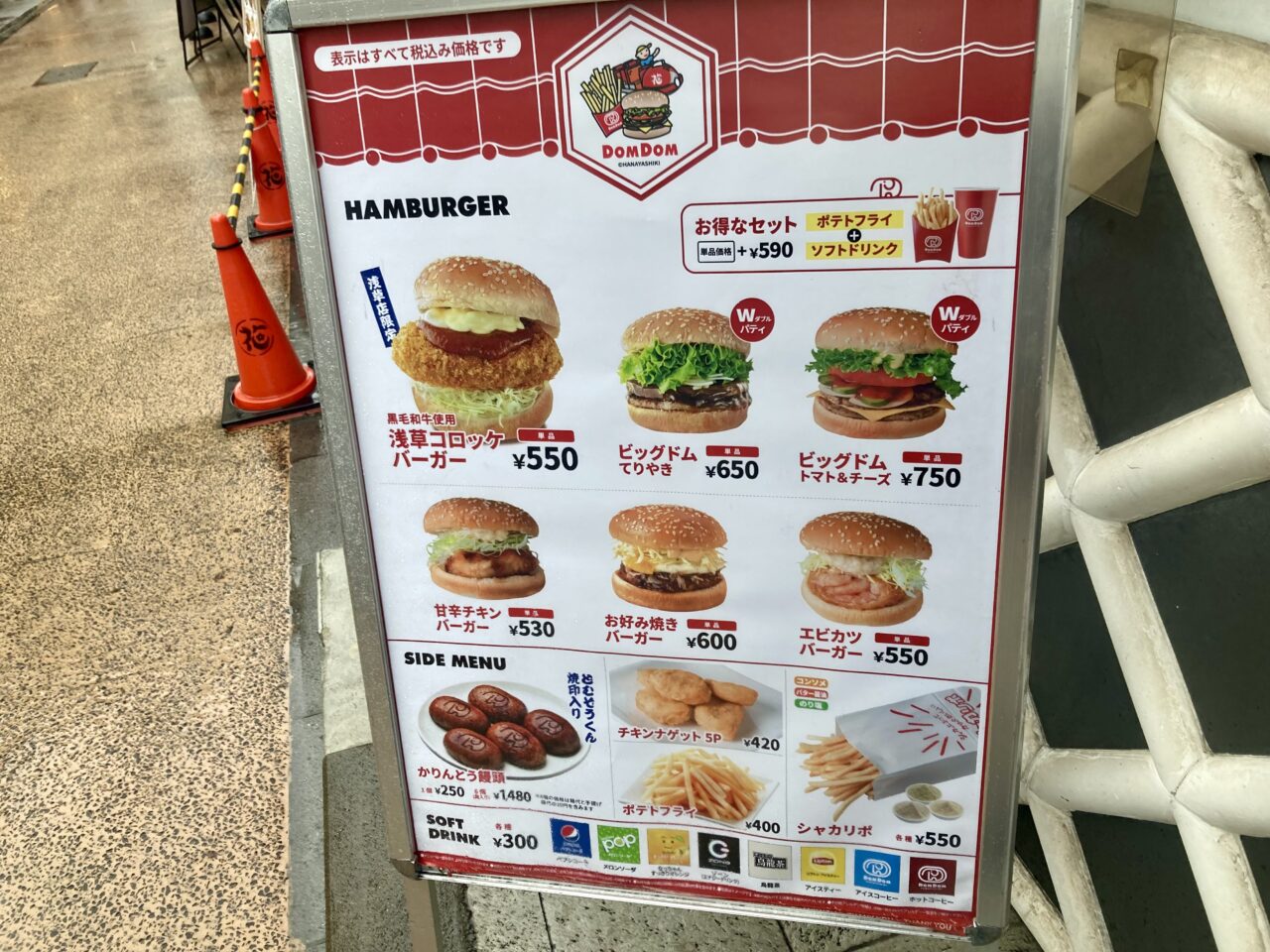 260318ドムドムハンバーガー4