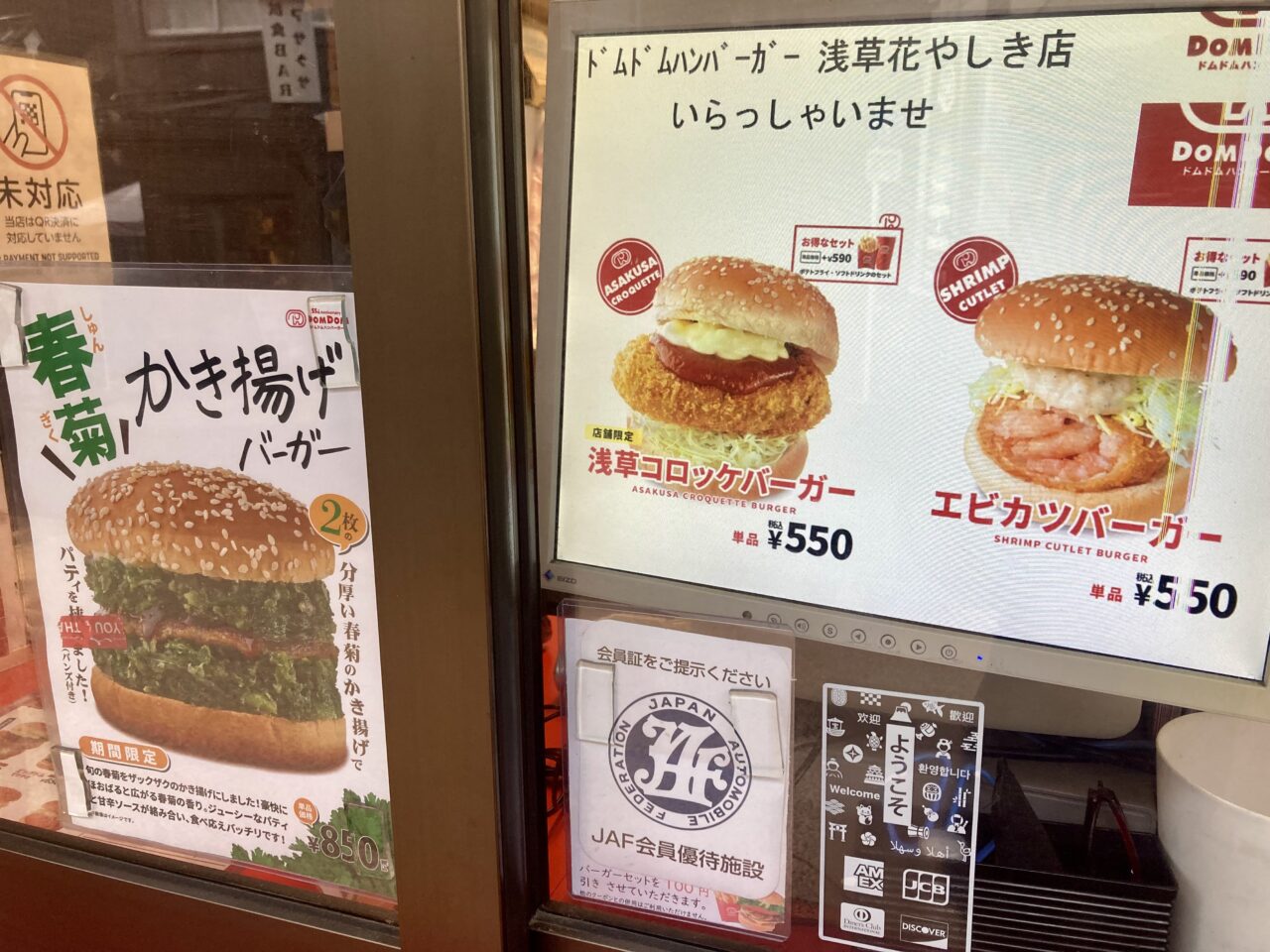 260318ドムドムハンバーガー6