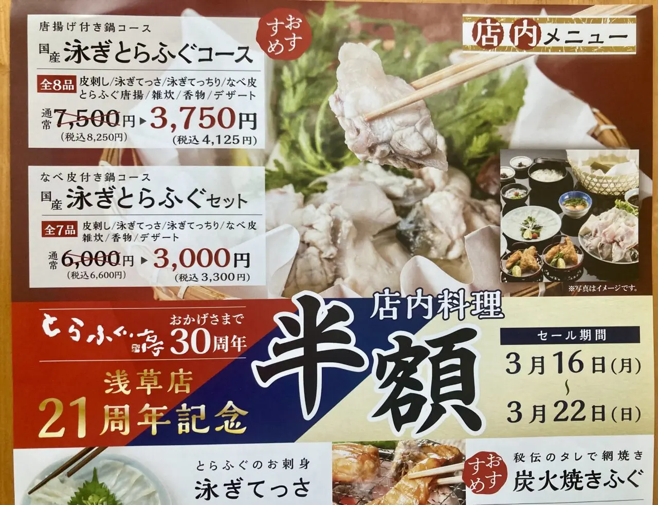 260316とらふぐ亭浅草1