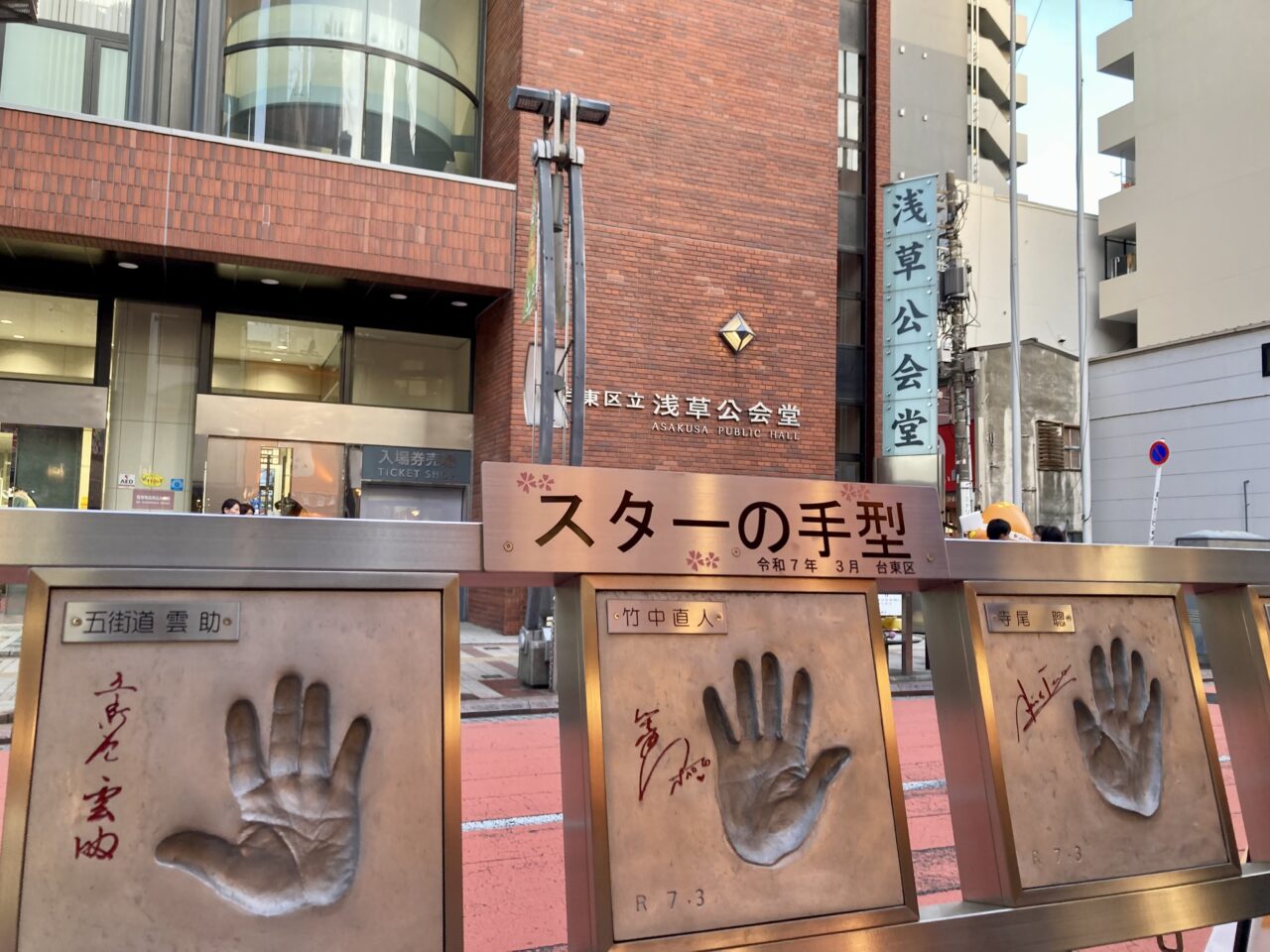 260324スターの手形2