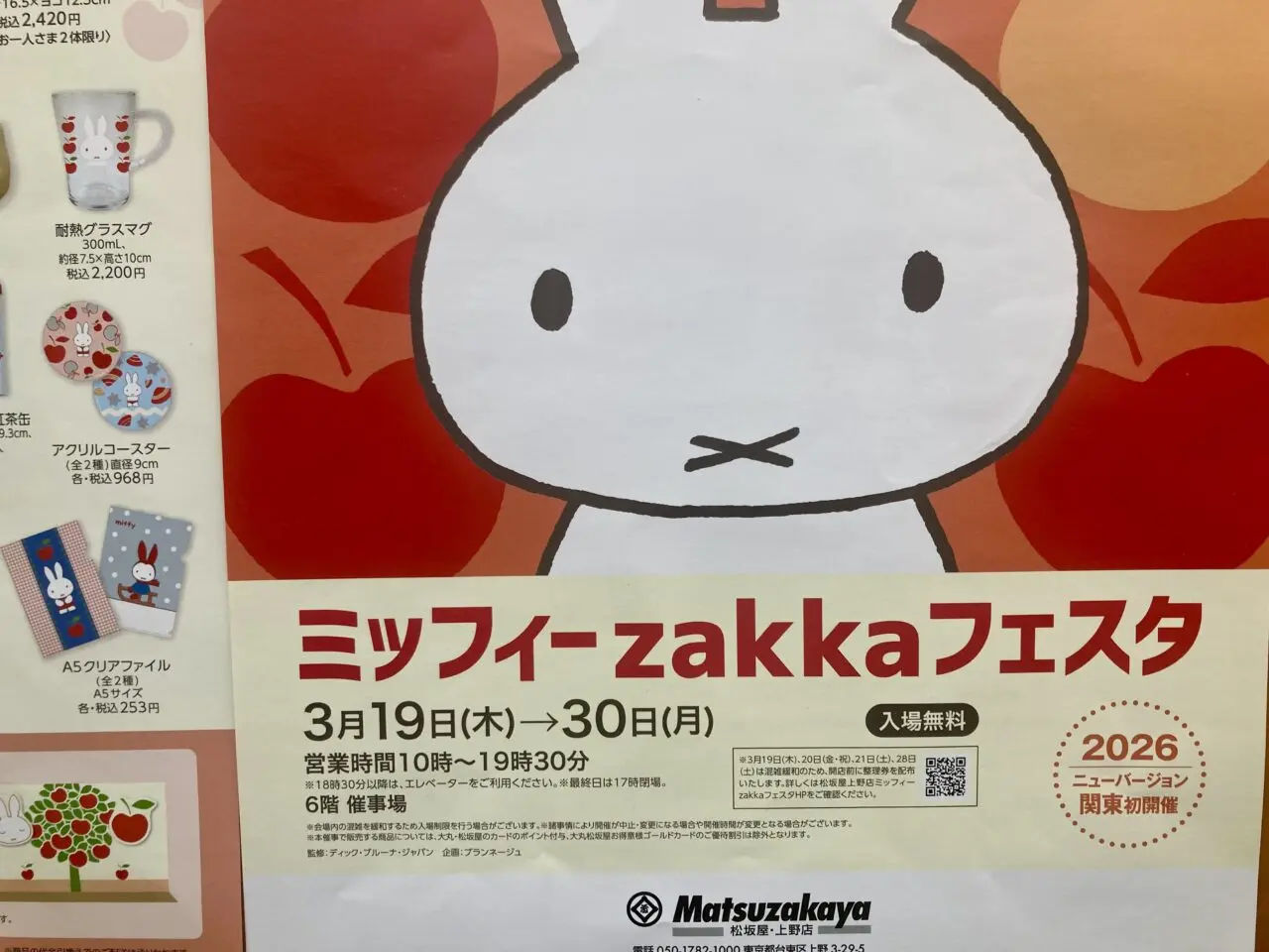 260317ミッフィー1