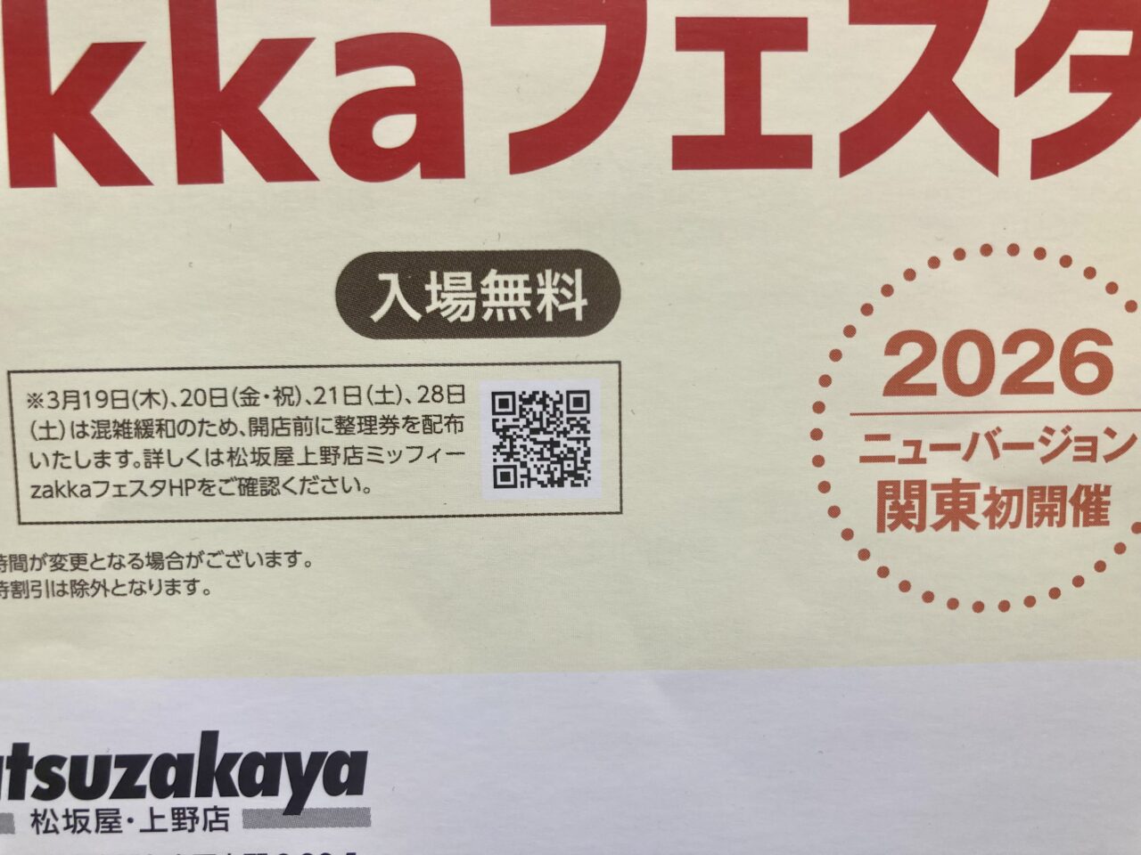 260317ミッフィー5