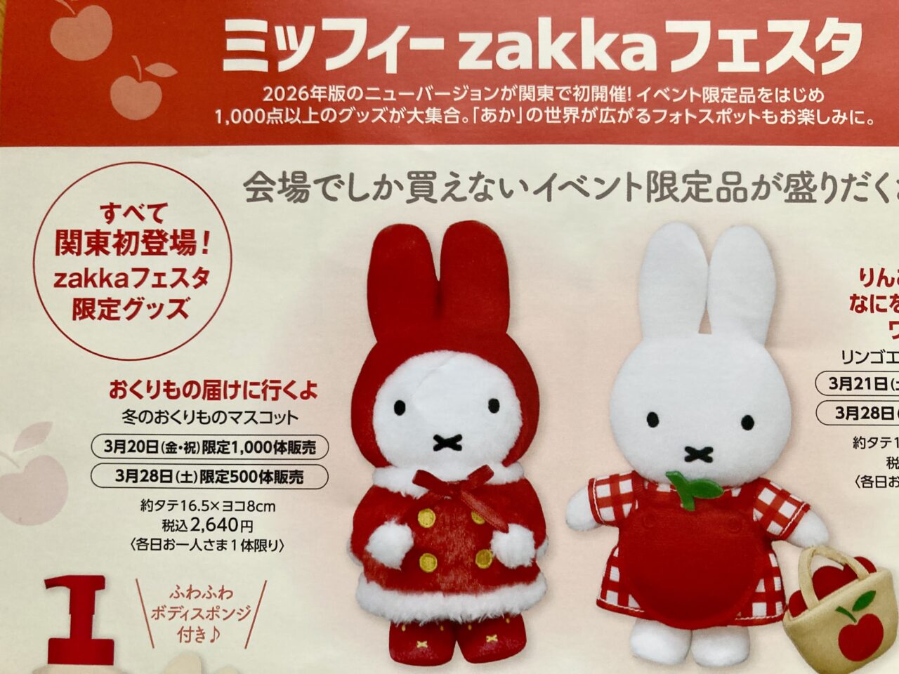 260317ミッフィー4