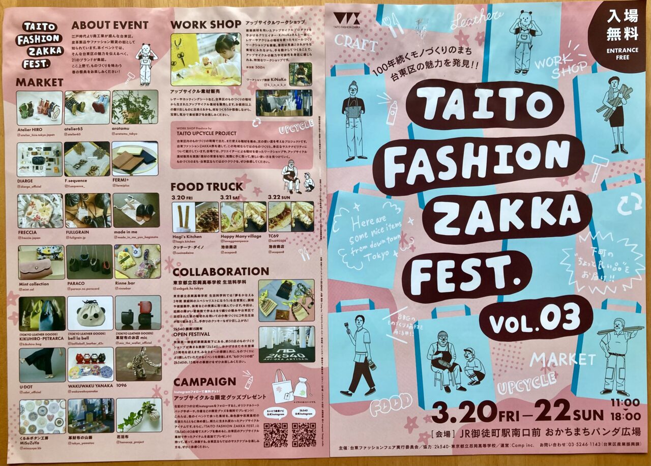 260319ファッション雑貨3