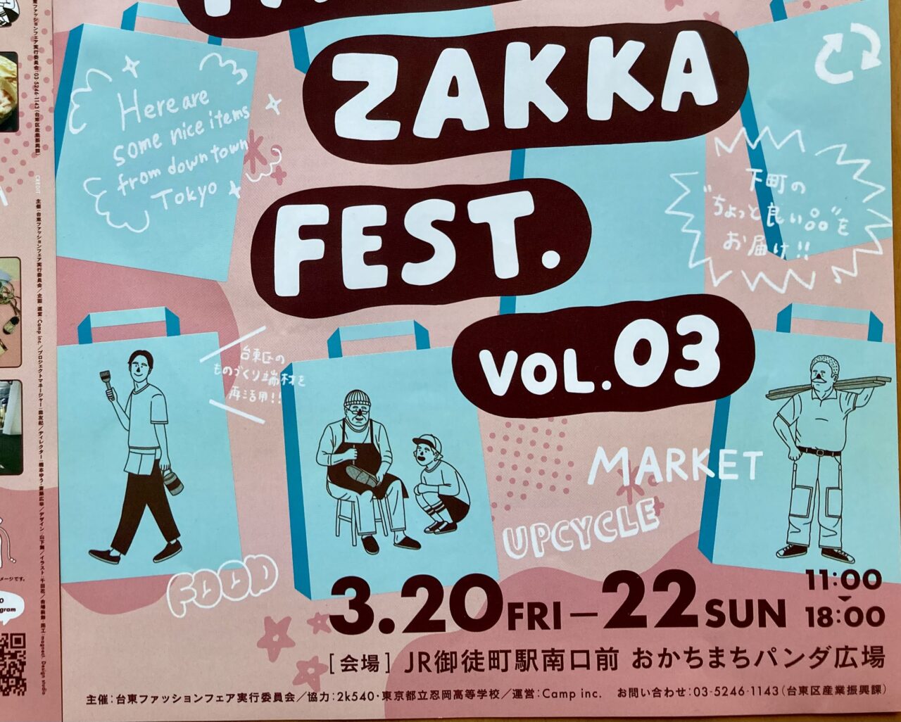 260319ファッション雑貨2