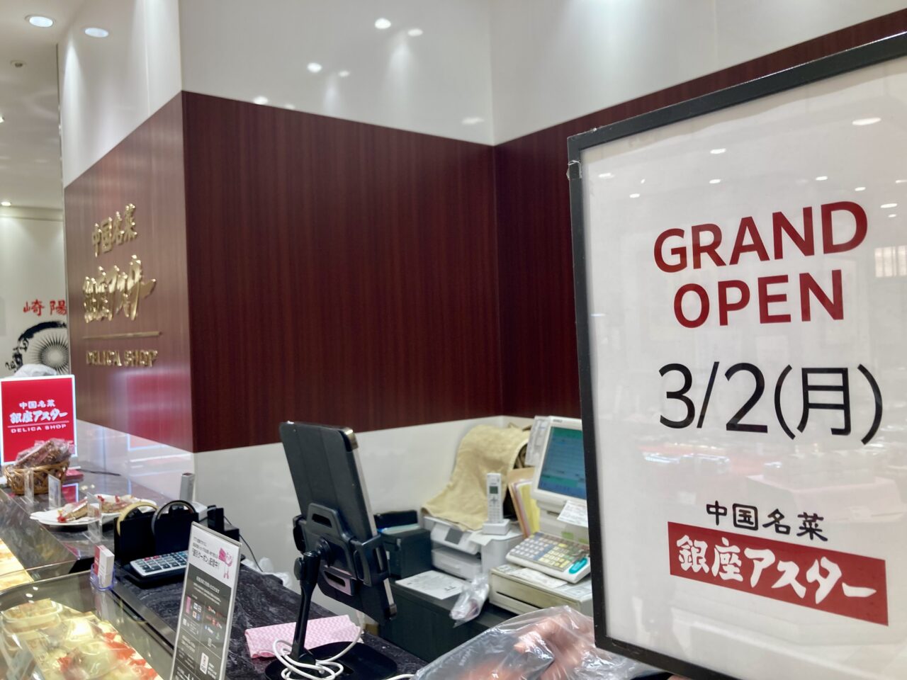 260321銀座アスター9