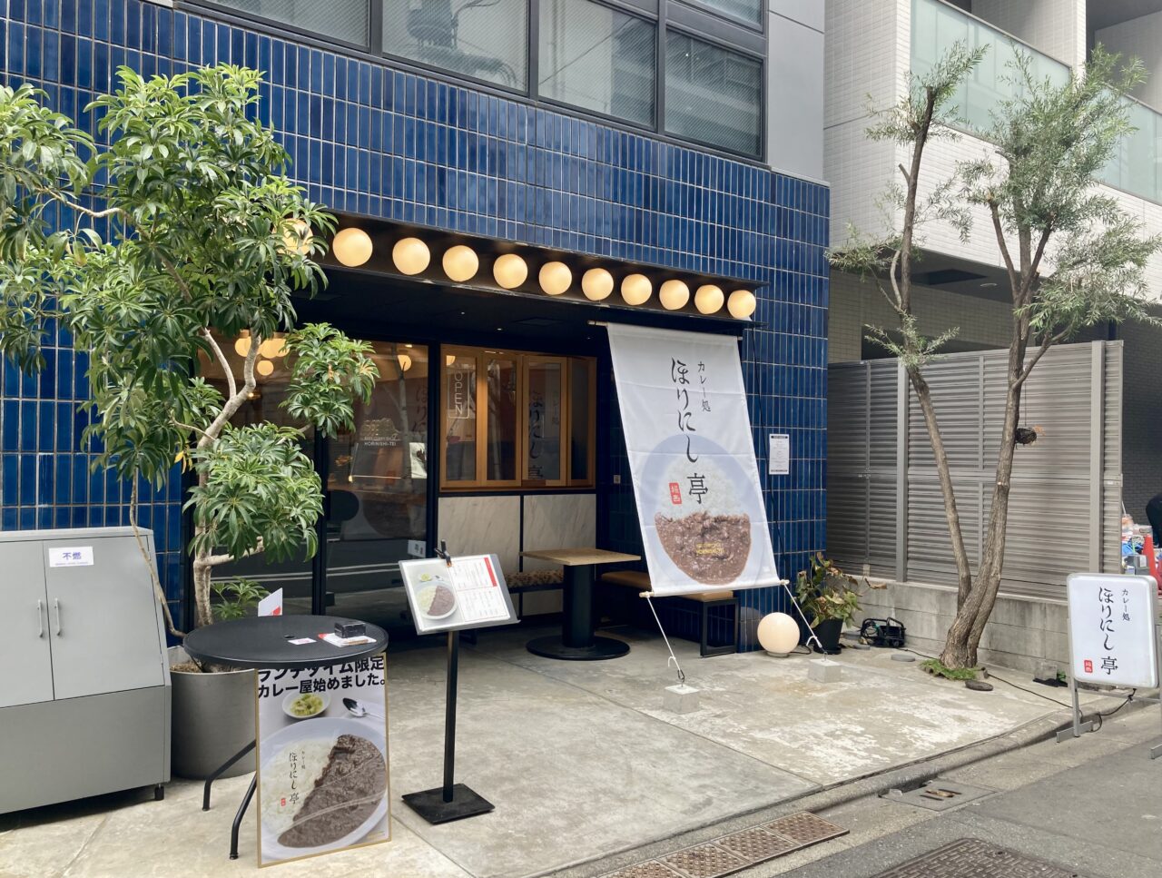 260319カレー処ほりにし亭1