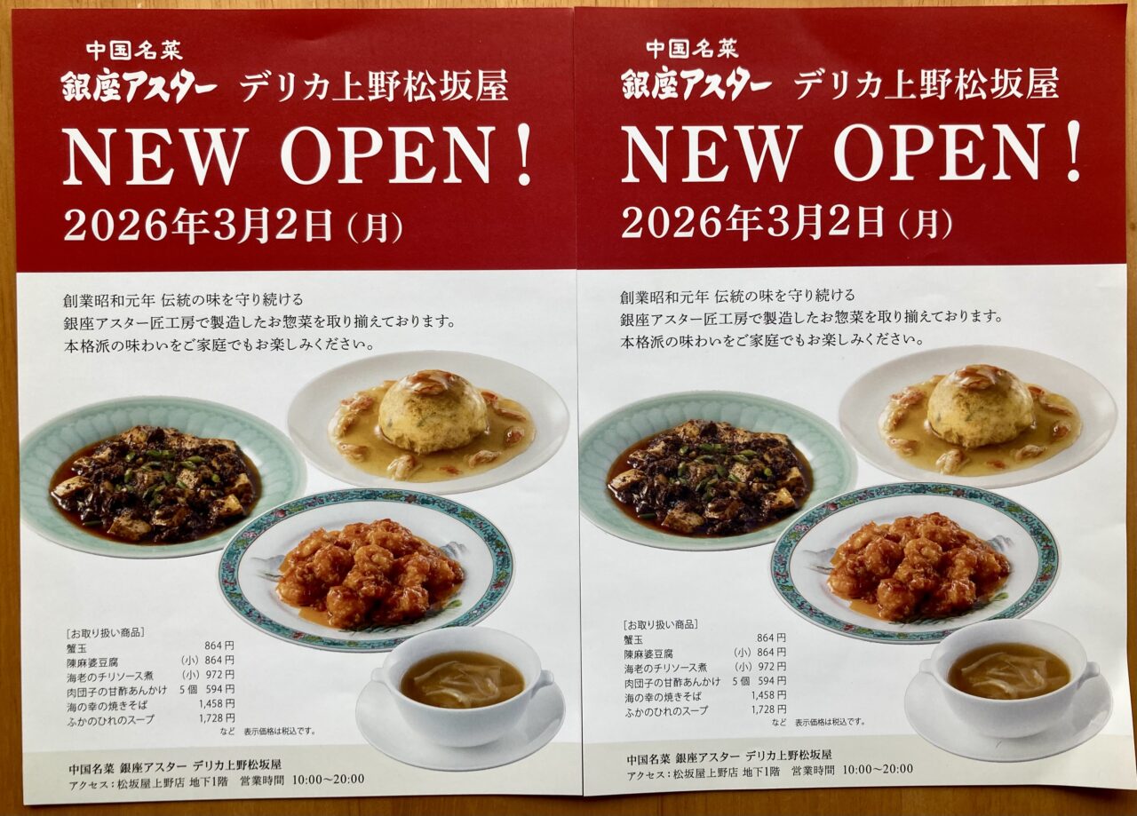 260321銀座アスター3