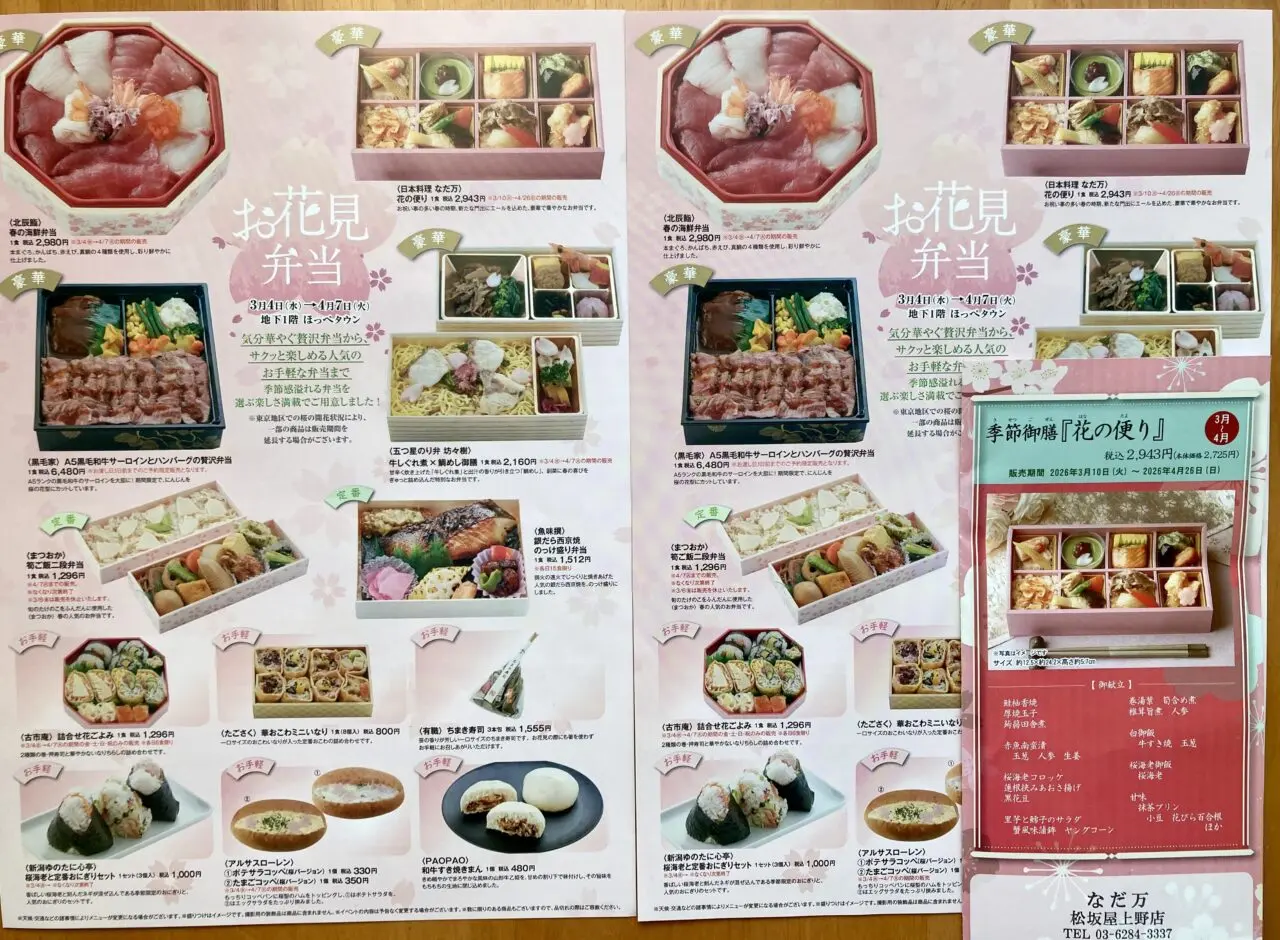 260322松坂屋上野店3