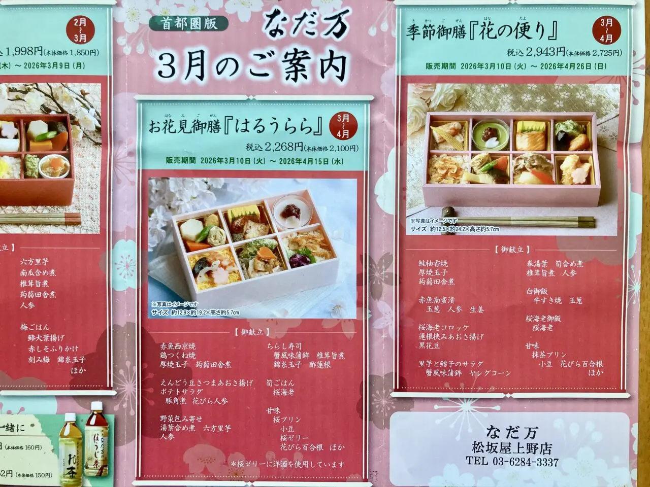 260322松坂屋上野店5