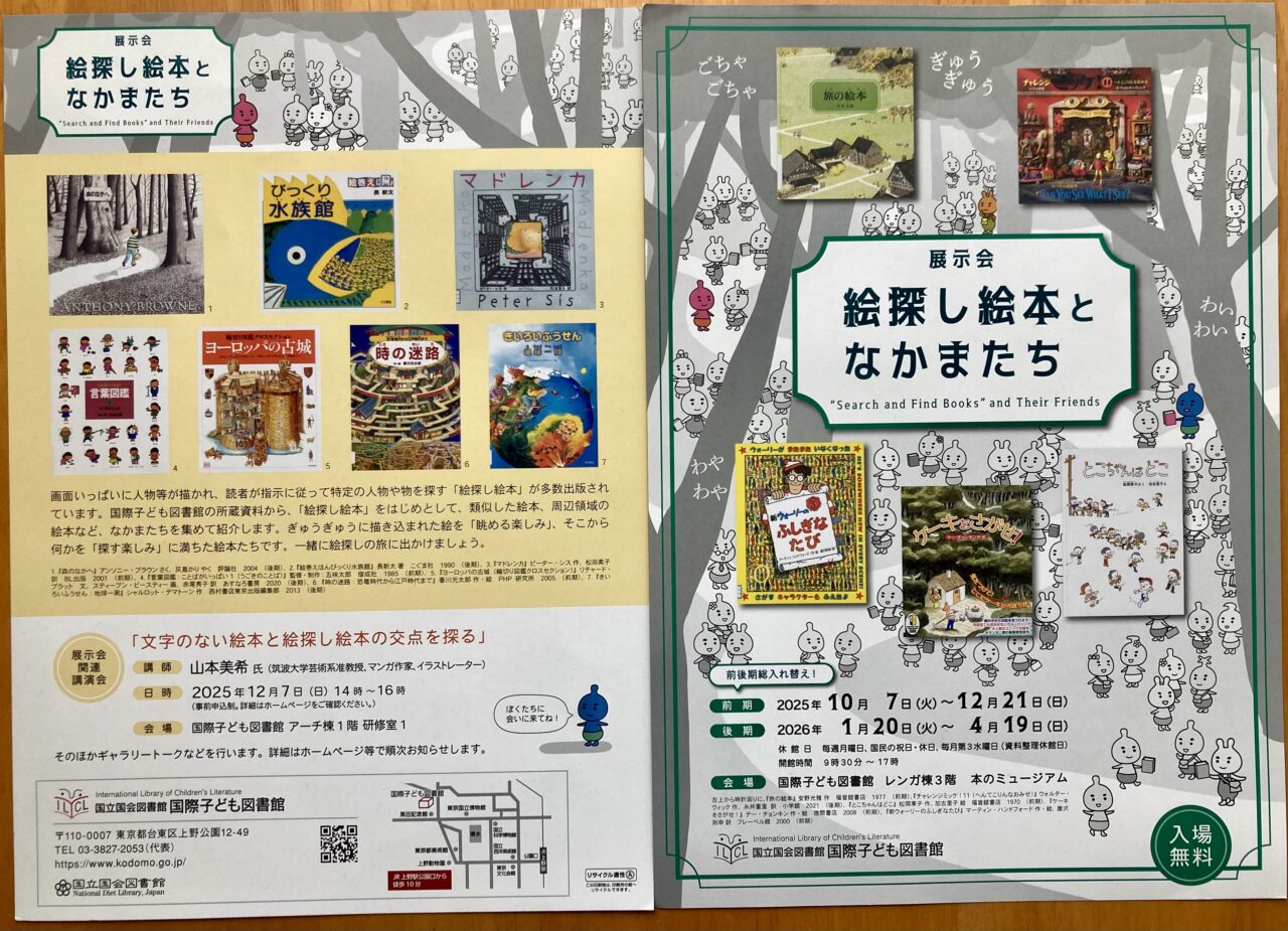 260323国際子ども図書館7