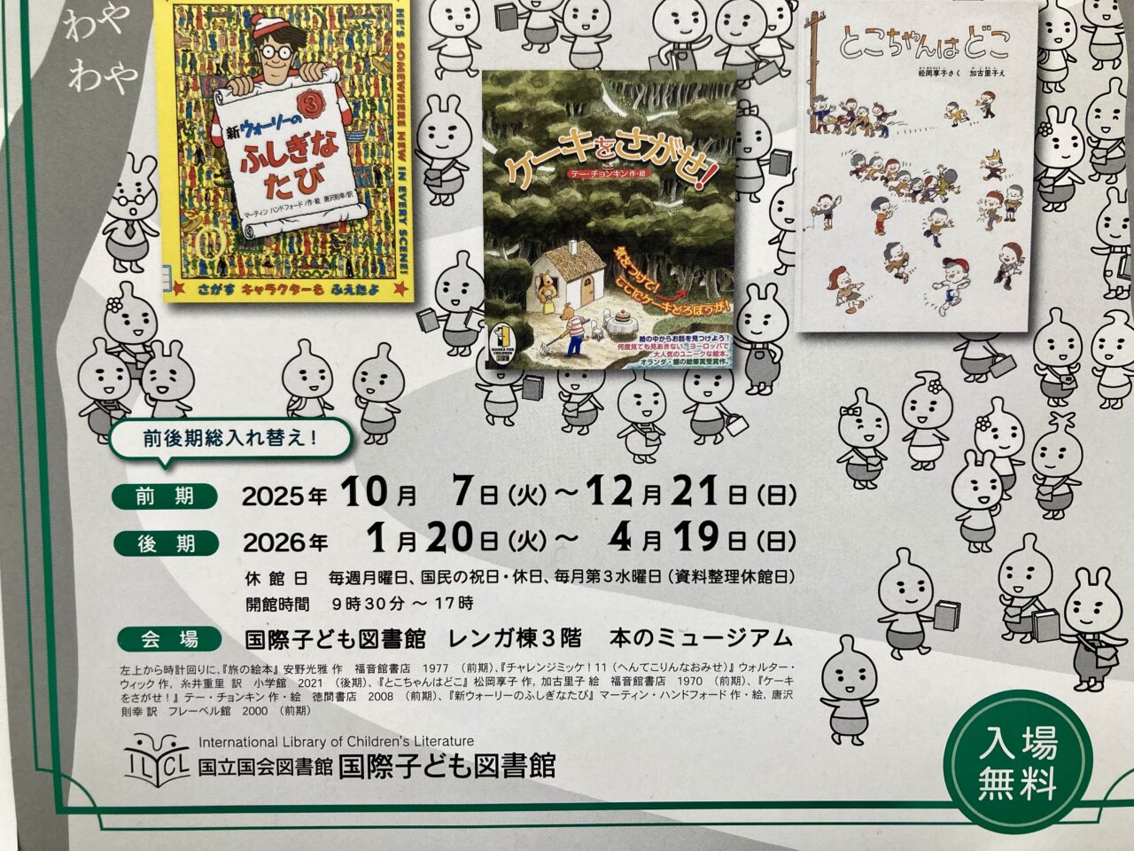 260323国際子ども図書館4