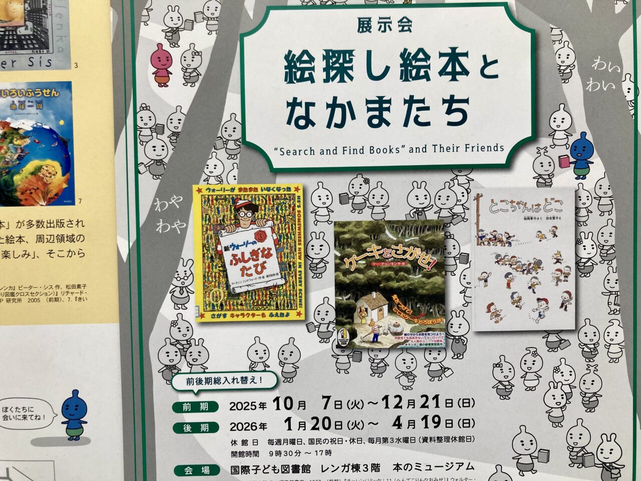 260323国際子ども図書館1