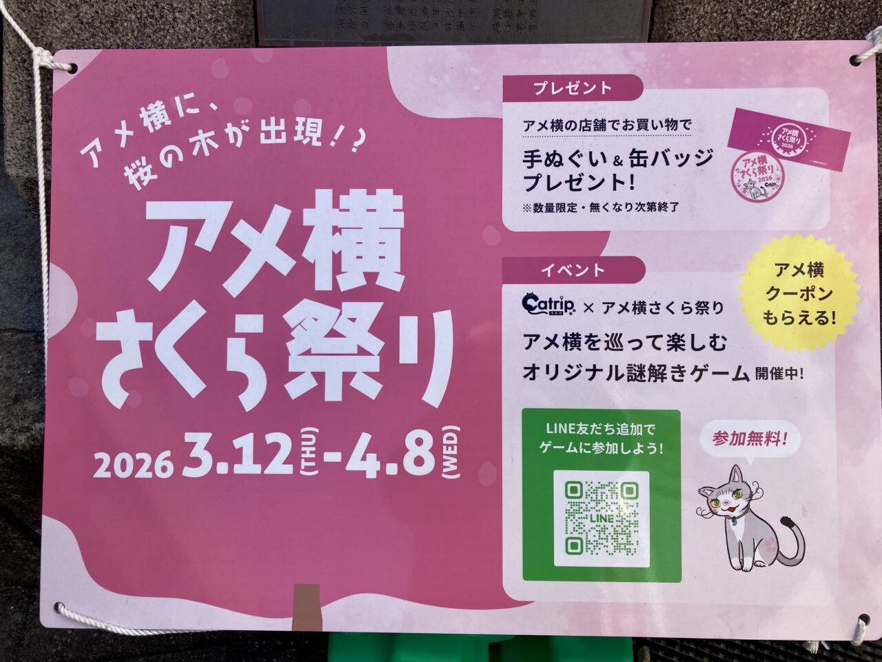 260326アメ横さくら祭1