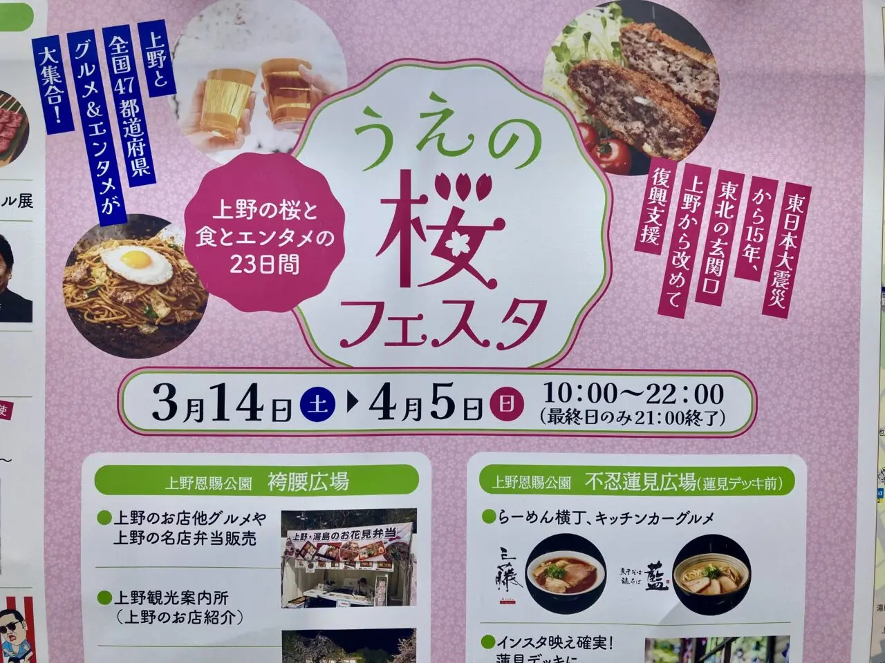260327うえの桜フェスタ1