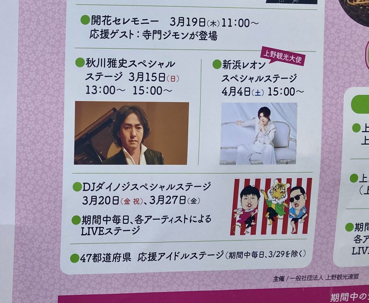 260327うえの桜フェスタ7