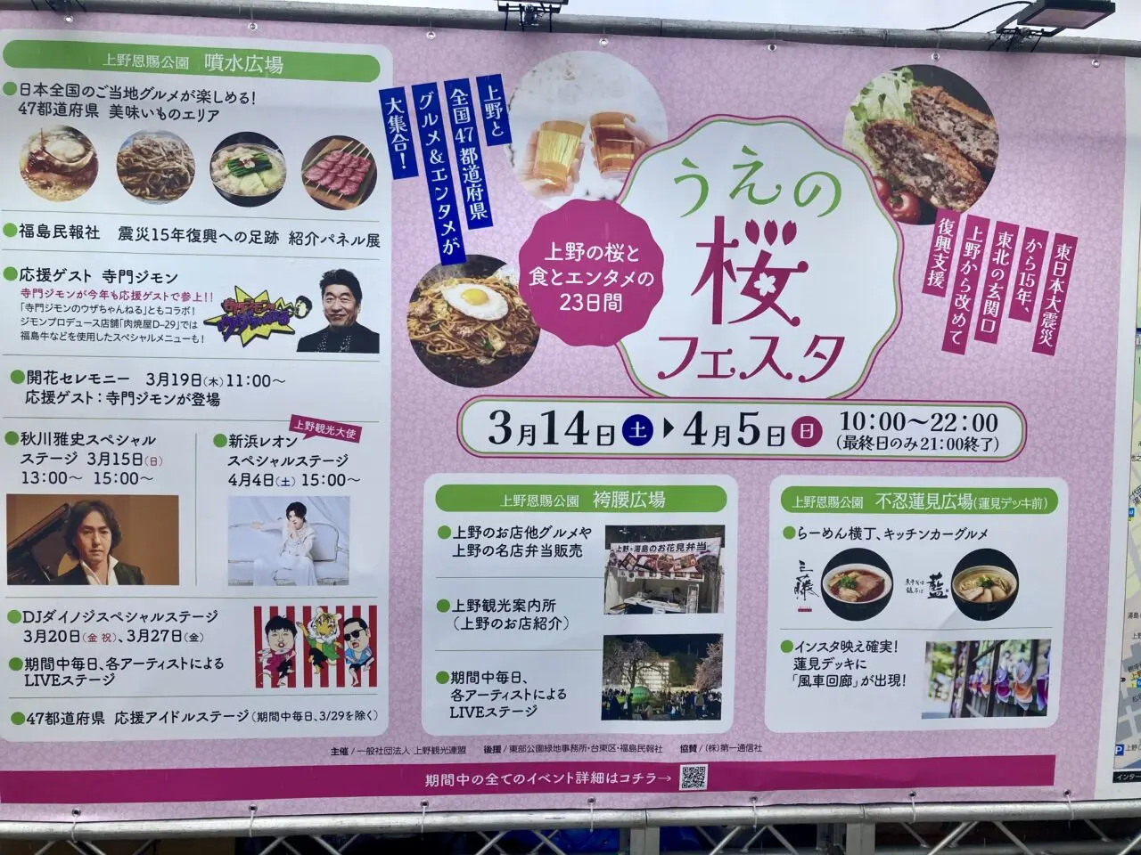 260327うえの桜フェスタ2