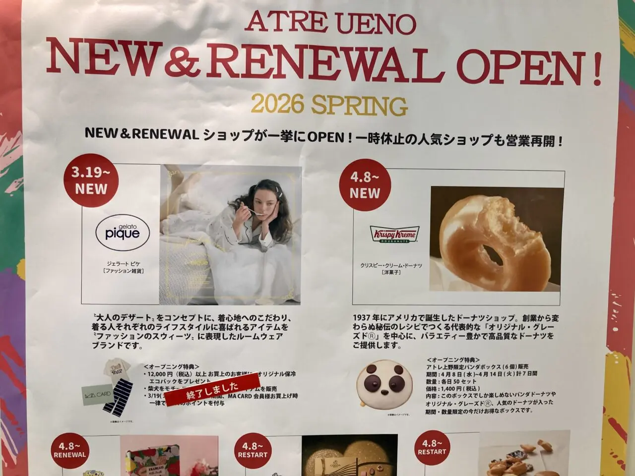 260331アトレ上野2
