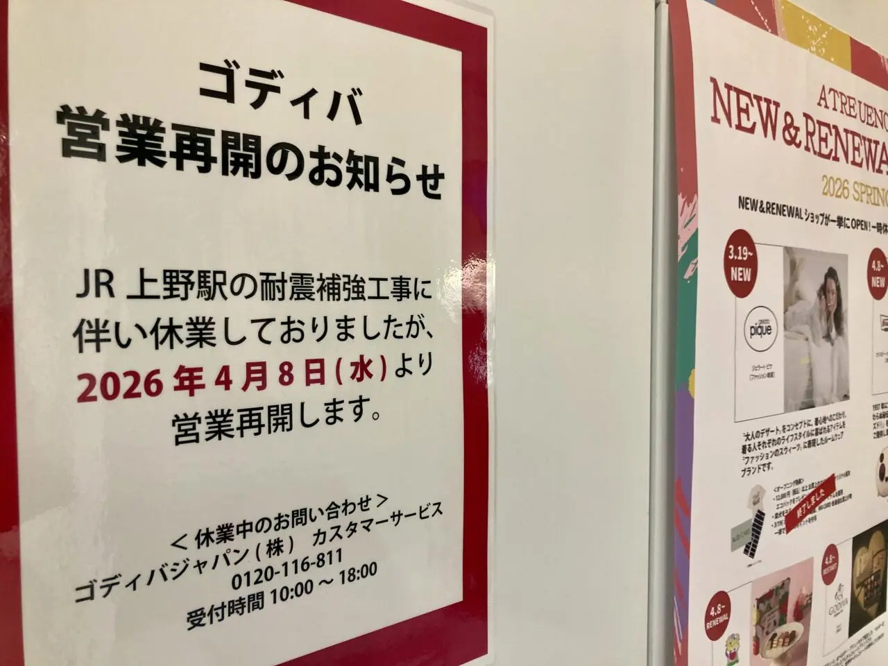 260331アトレ上野7