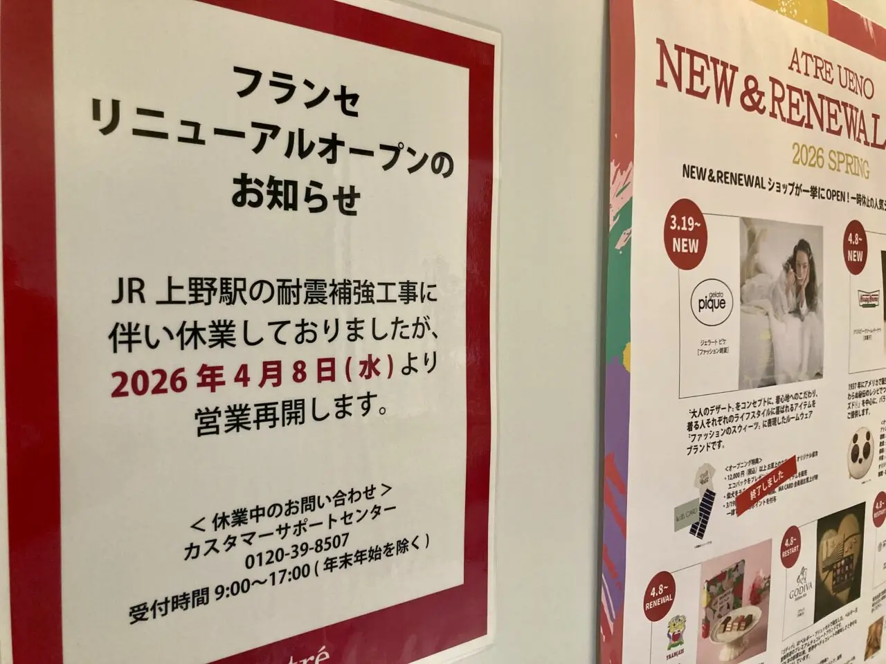 260331アトレ上野5