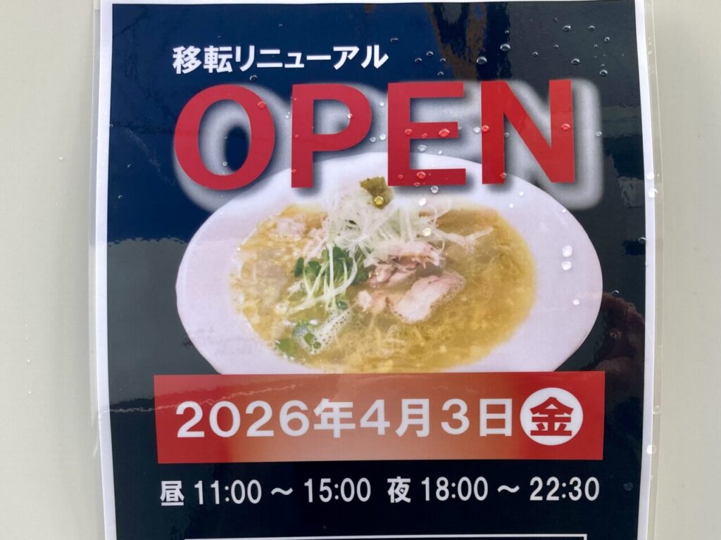 260403ラーメン1